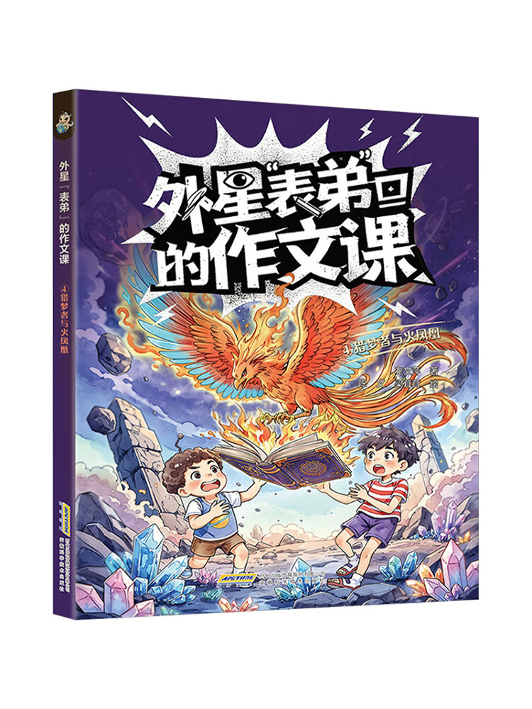 Science Hunter - Book-Winshare 【alien Cousin's Composition Lesson】4 Dream
